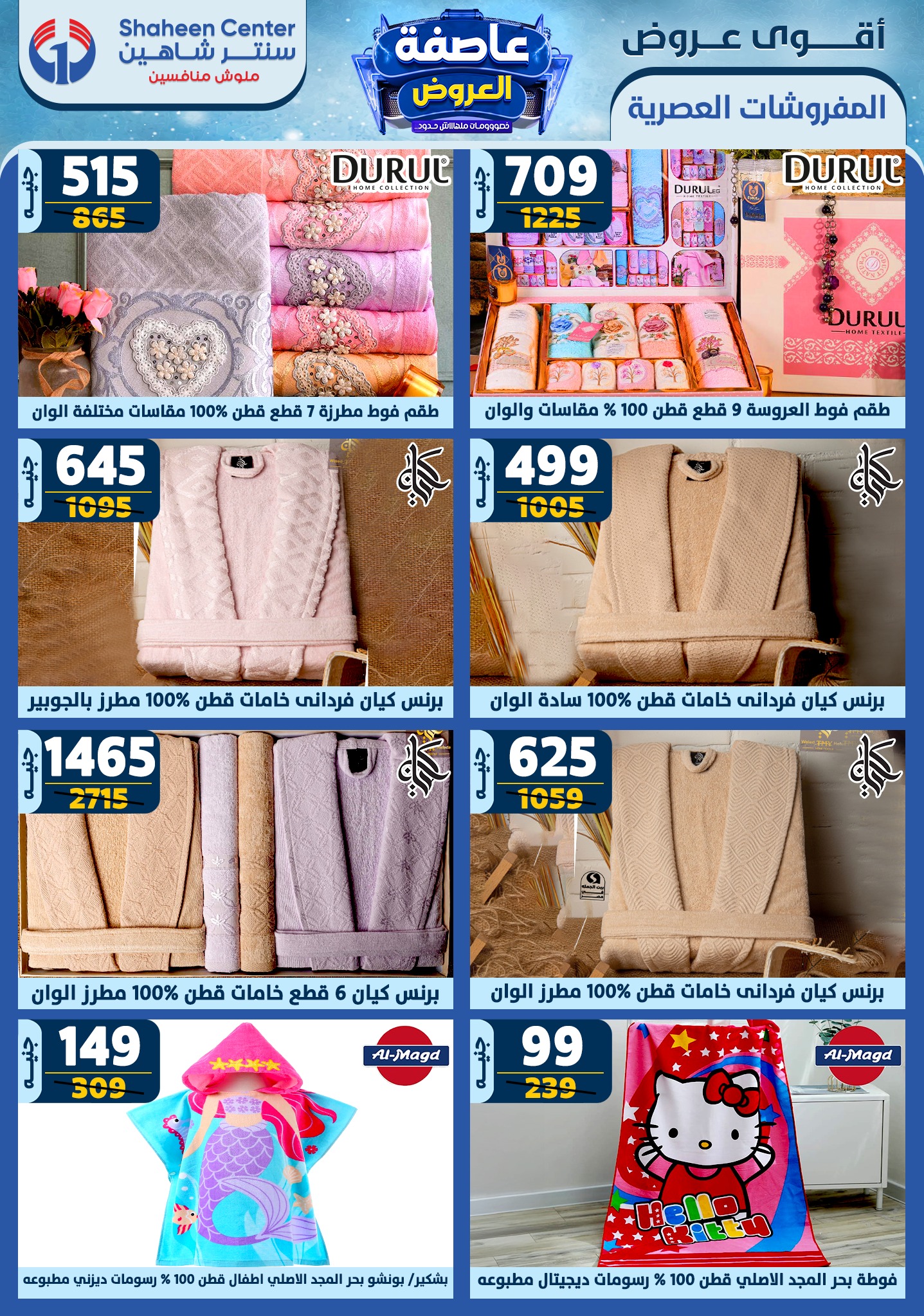 shaheen-center offers from 2jan to 8jan 2025 عروض سنتر شاهين من 2 يناير حتى 8 يناير 2025 صفحة رقم 88